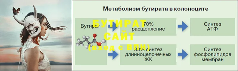 Бутират жидкий экстази  закладки  Мыски 