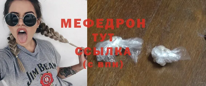 МЯУ-МЯУ mephedrone  где найти наркотики  Мыски 